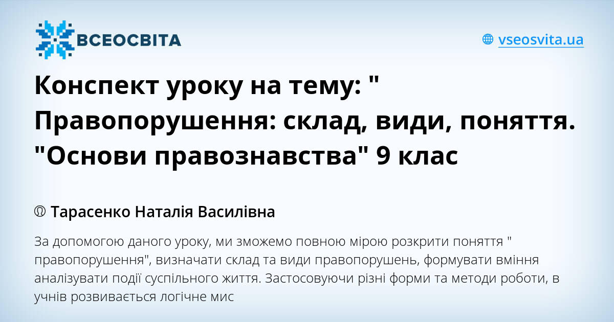 Реферат на тему що таке правознавство 1994